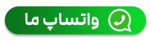 پیام از طریق واتساپ